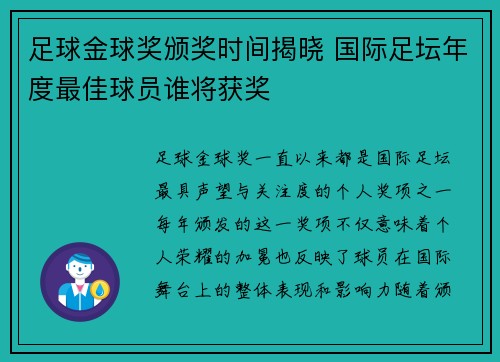足球金球奖颁奖时间揭晓 国际足坛年度最佳球员谁将获奖