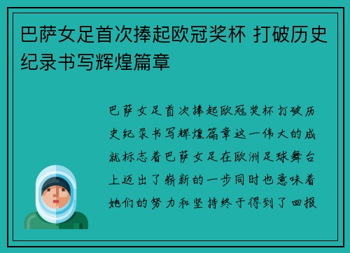 巴萨女足首次捧起欧冠奖杯 打破历史纪录书写辉煌篇章 巴萨女足首次捧起欧冠奖杯 打破历史纪录书写辉煌篇章