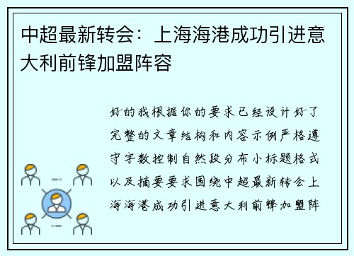 中超最新转会:上海海港成功引进意大利前锋加盟阵容 中超最新转会:上海海港成功引进意大利前锋加盟阵容