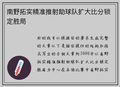 南野拓实精准推射助球队扩大比分锁定胜局 南野拓实精准推射助球队扩大比分锁定胜局