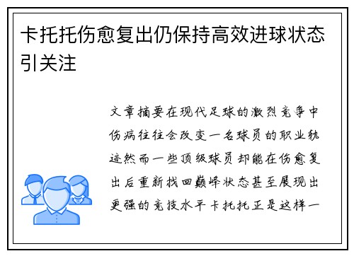 卡托托伤愈复出仍保持高效进球状态引关注 卡托托伤愈复出仍保持高效进球状态引关注