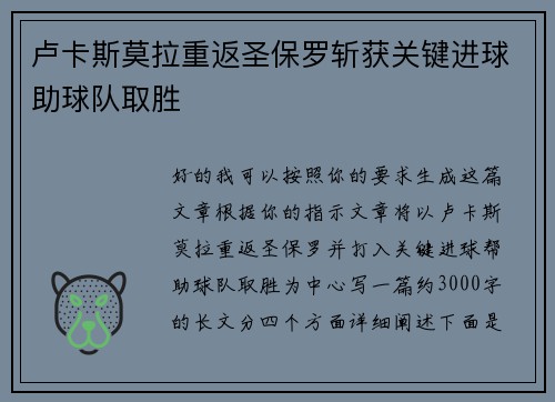 卢卡斯莫拉重返圣保罗斩获关键进球助球队取胜 卢卡斯莫拉重返圣保罗斩获关键进球助球队取胜