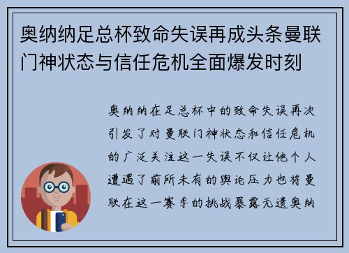 奥纳纳足总杯致命失误再成头条曼联门神状态与信任危机全面爆发时刻 奥纳纳足总杯致命失误再成头条曼联门神状态与信任危机全面爆发时刻