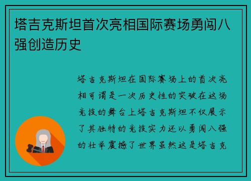 塔吉克斯坦首次亮相国际赛场勇闯八强创造历史 塔吉克斯坦首次亮相国际赛场勇闯八强创造历史