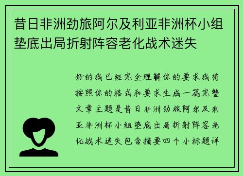 昔日非洲劲旅阿尔及利亚非洲杯小组垫底出局折射阵容老化战术迷失 昔日非洲劲旅阿尔及利亚非洲杯小组垫底出局折射阵容老化战术迷失
