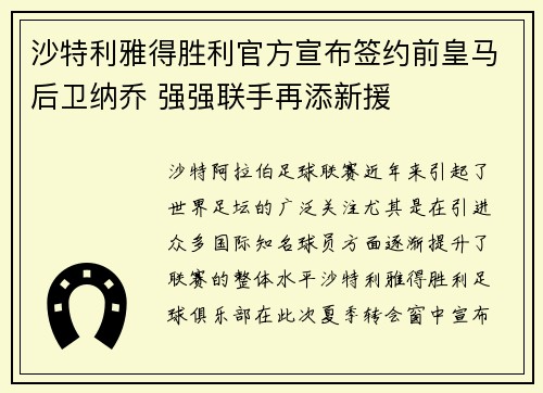 沙特利雅得胜利官方宣布签约前皇马后卫纳乔 强强联手再添新援 沙特利雅得胜利官方宣布签约前皇马后卫纳乔 强强联手再添新援