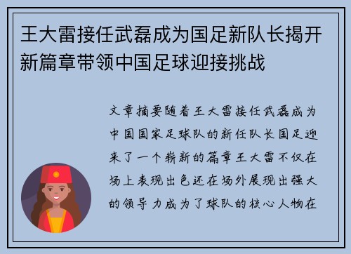王大雷接任武磊成为国足新队长揭开新篇章带领中国足球迎接挑战 王大雷接任武磊成为国足新队长揭开新篇章带领中国足球迎接挑战