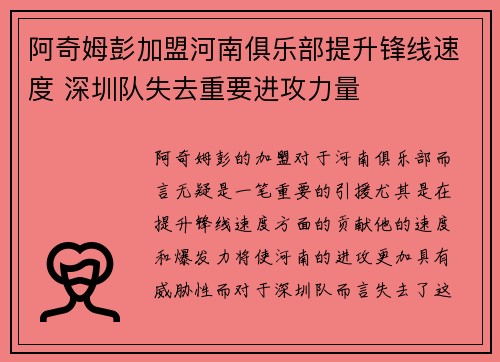 阿奇姆彭加盟河南俱乐部提升锋线速度 深圳队失去重要进攻力量 阿奇姆彭加盟河南俱乐部提升锋线速度 深圳队失去重要进攻力量