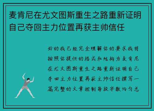 麦肯尼在尤文图斯重生之路重新证明自己夺回主力位置再获主帅信任 麦肯尼在尤文图斯重生之路重新证明自己夺回主力位置再获主帅信任