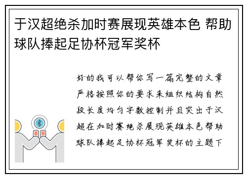 于汉超绝杀加时赛展现英雄本色 帮助球队捧起足协杯冠军奖杯 于汉超绝杀加时赛展现英雄本色 帮助球队捧起足协杯冠军奖杯