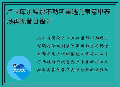 卢卡库加盟那不勒斯重遇孔蒂意甲赛场再现昔日锋芒 卢卡库加盟那不勒斯重遇孔蒂意甲赛场再现昔日锋芒