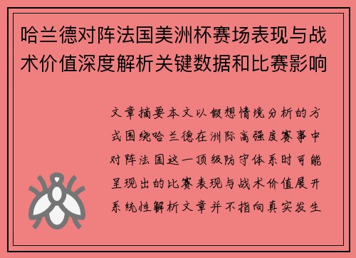 哈兰德对阵法国美洲杯赛场表现与战术价值深度解析关键数据和比赛影响 哈兰德对阵法国美洲杯赛场表现与战术价值深度解析关键数据和比赛影响