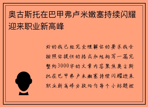 奥古斯托在巴甲弗卢米嫩塞持续闪耀迎来职业新高峰 奥古斯托在巴甲弗卢米嫩塞持续闪耀迎来职业新高峰